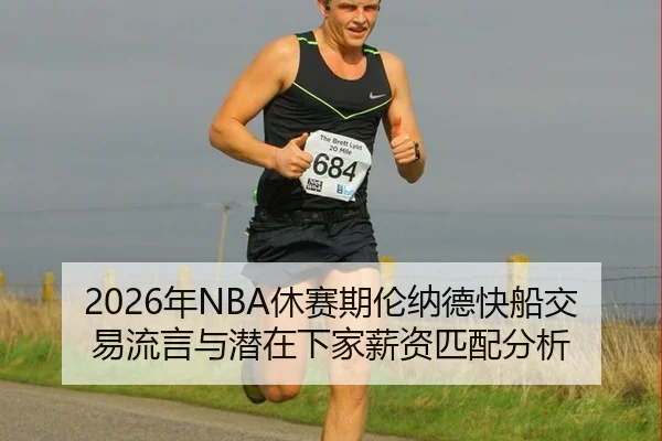 nian-xiu-sai-qi-lun-na-de-kuai-chuan-jiao-yi-liu-yan-yu-qian-zai-xia-jia-xin-zi-pi-pei-fen-xi-3-553.jpg